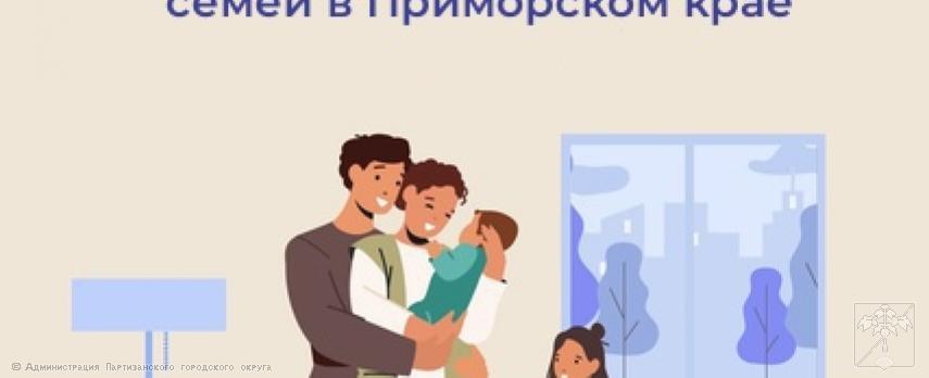 2023.05.19  Ежемесячную выплату из материнского капитала получают более трех тысяч семей в Приморском крае