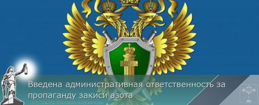 Введена административная ответственность за пропаганду закиси азота 